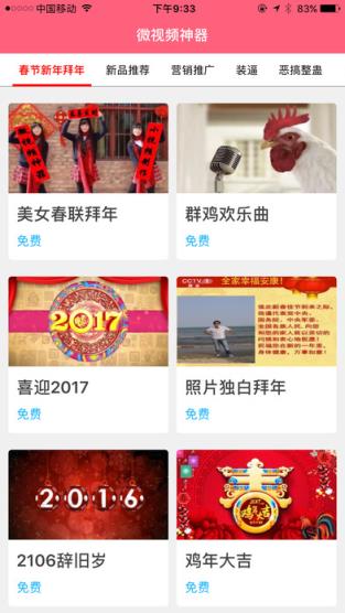 微视频神器官方下载