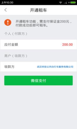 江城易单车app