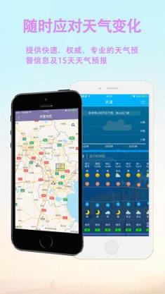 天津天气app手机版