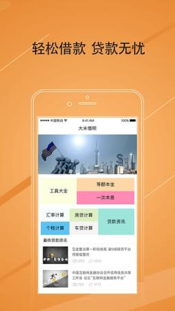 大米借呗资讯平台app