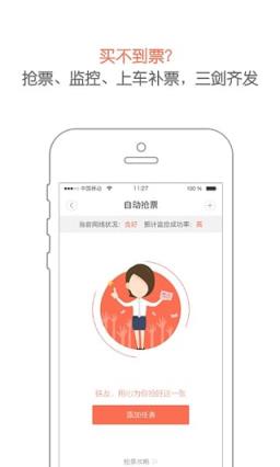 铁友火车票12306抢票软件