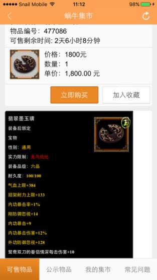 蜗牛集市安卓版下载