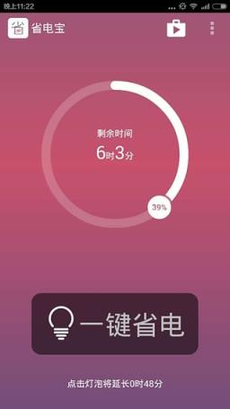 省电宝安装到手机