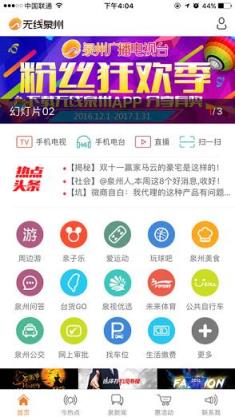 无线泉州官方下载