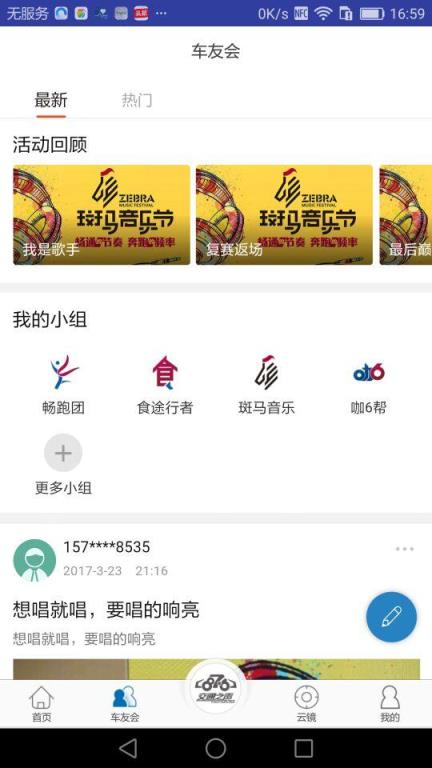 畅行福州app