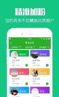 微信加粉猫app