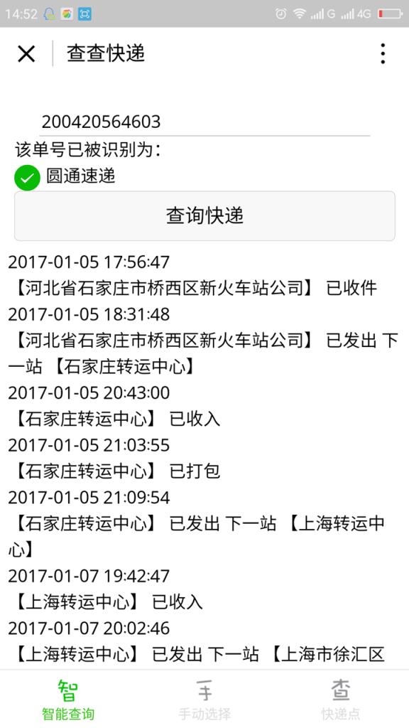 微信查查快递小程序