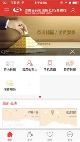 河南农信官方app