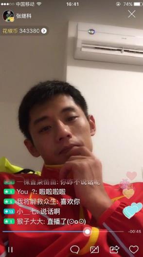 张继科花椒直播app