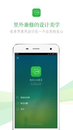 小米应用分身app