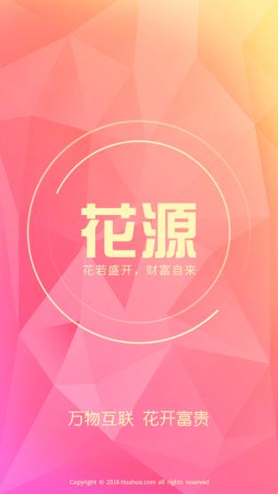 花源app官方下载
