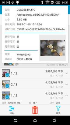 搜索重复文件手机版