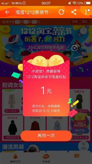 2021淘宝双12红包领取app