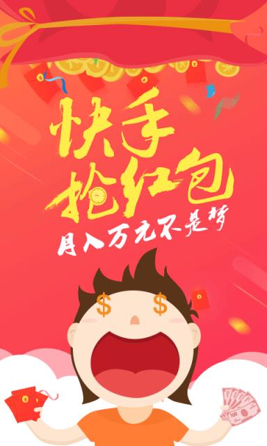 红包快手手机版