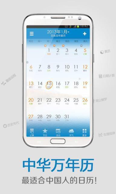 中华万年历手机版官方