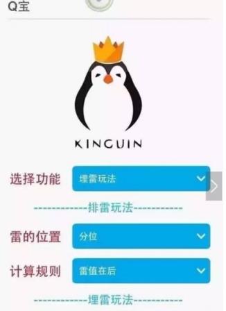 正版Q宝埋雷红包挂