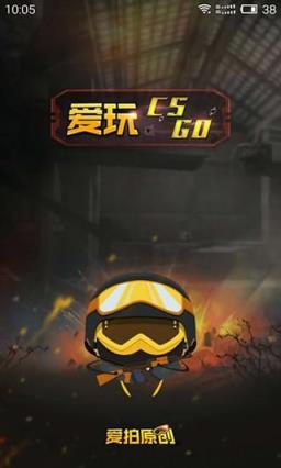 爱玩csgo手机版