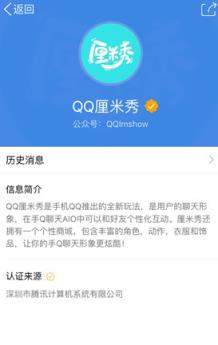 我的厘米秀之旅app