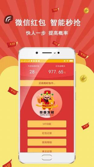 微信抢红包神器防最小包版