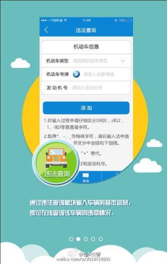 包头交警支队违章查询app