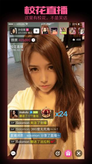 校花直播app

