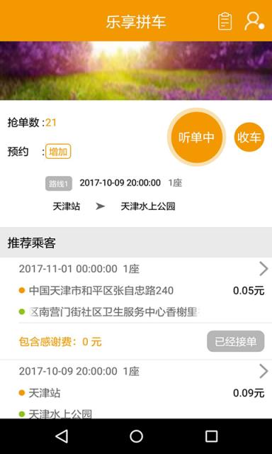 乐享拼车司机端