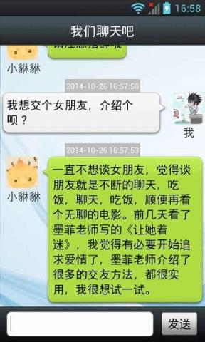 我们聊天吧手机版