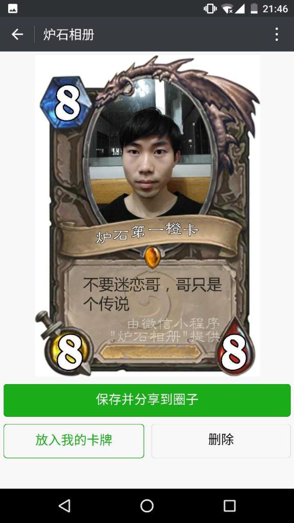 微信炉石相册小程序