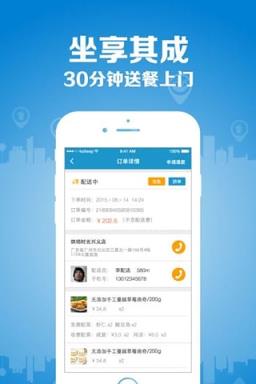 帮我送配送App