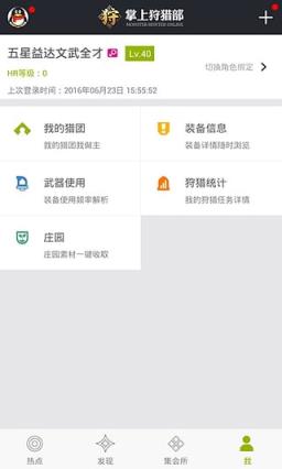 掌上狩猎部安卓