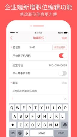 中华英才网企业版