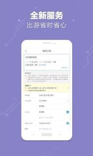 酒店乐app