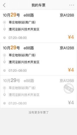 上海定制公交app下载