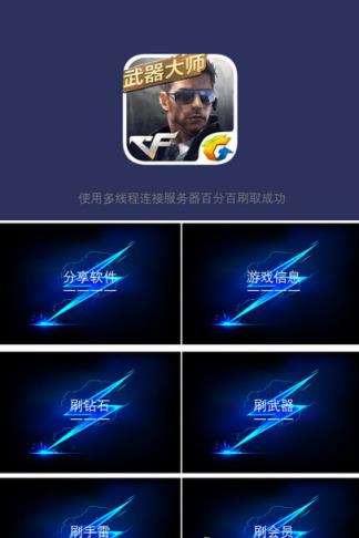 CF手游卡刷钻石助手2021版

