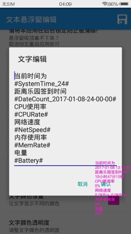 安卓文字悬浮窗app
