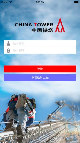 中国铁塔app