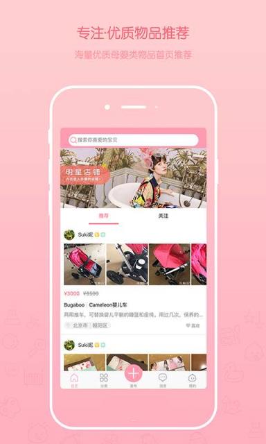 花粉儿孙俪杂货铺app