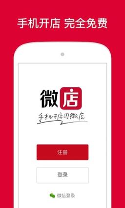 微信小程序微店轻便版