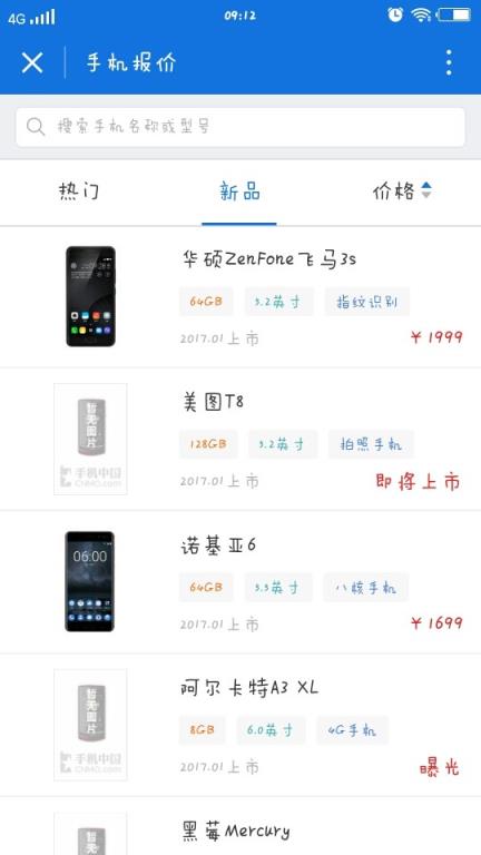 手机随手查小程序