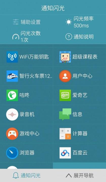 GG来电闪光官方