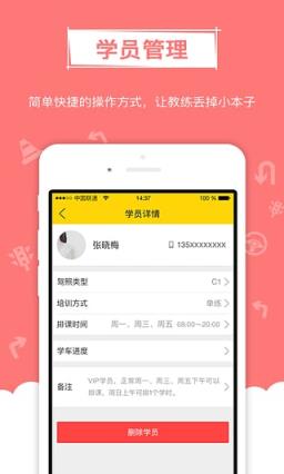 大嘴教练教练端app