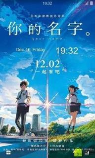 你的名字动态锁屏软件
