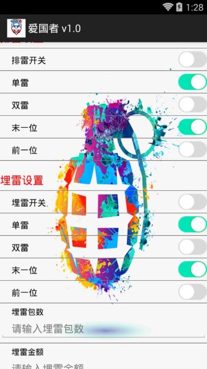 爱国者红包挂破解版