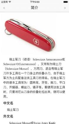瑞士军刀app下载