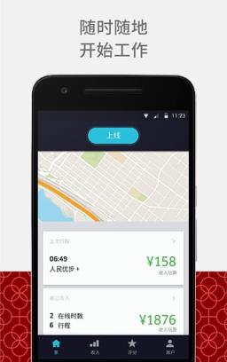 Uber优步新版司机端
