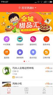 零零狗外卖app