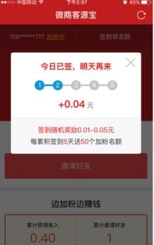 微商客源神器自动吸粉软件下载