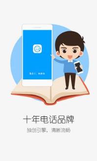 阿里通电话免费版