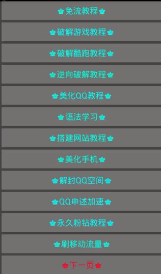 小飞宝盒软件下载