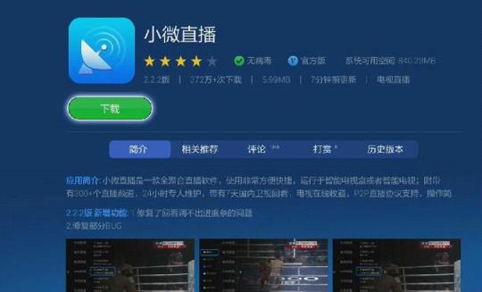 小微直播app

